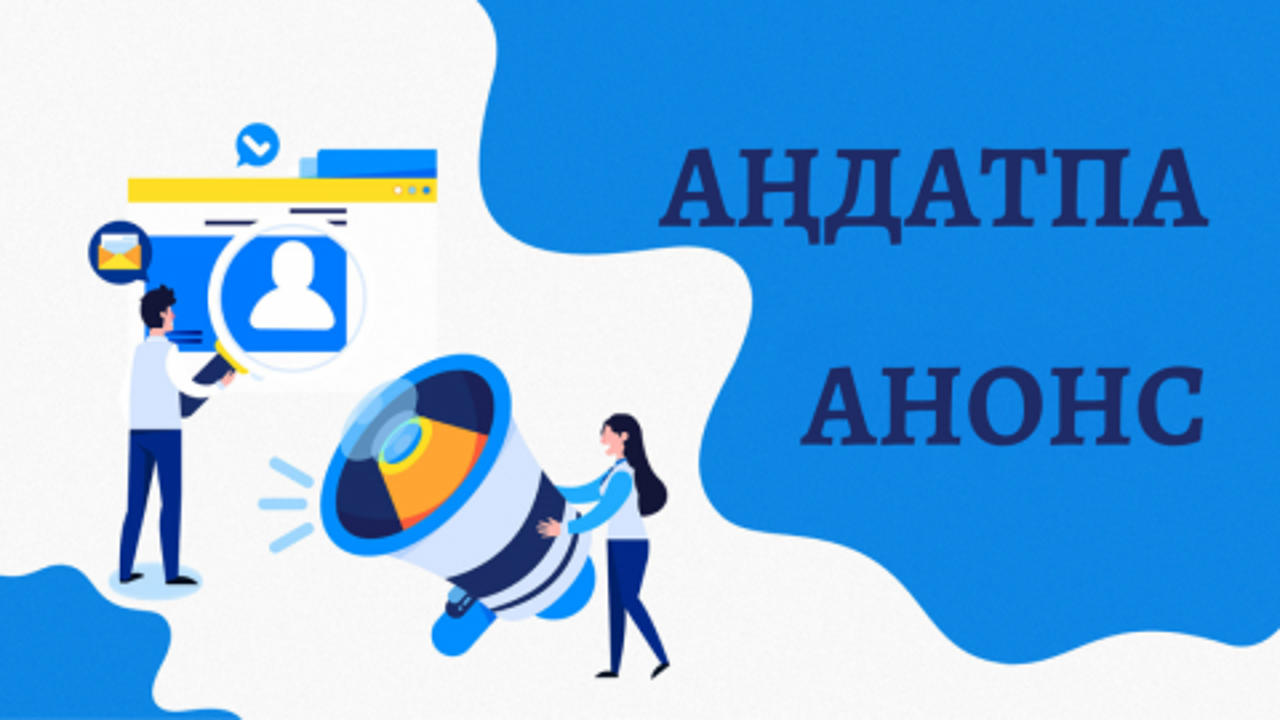 Сыбайлас жемқорлық тәуекелдеріне ішкі талдау жүргізілетіндігі туралы аңдатпа