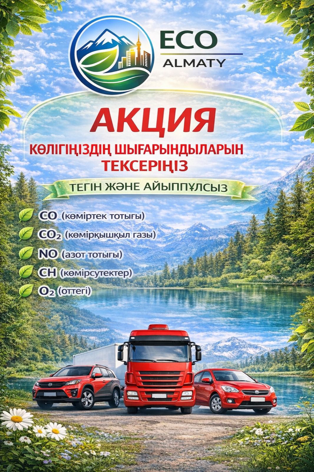 Алматыда «Көлігіңіздің шығарындысын тексеріңіз» акциясы өтеді