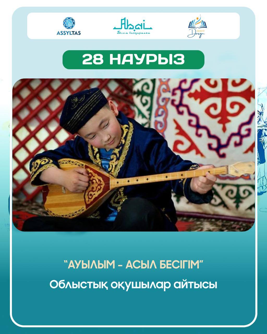 «Ауылым – асыл бесігім» атты ауқымды мәдени күндер өтеді