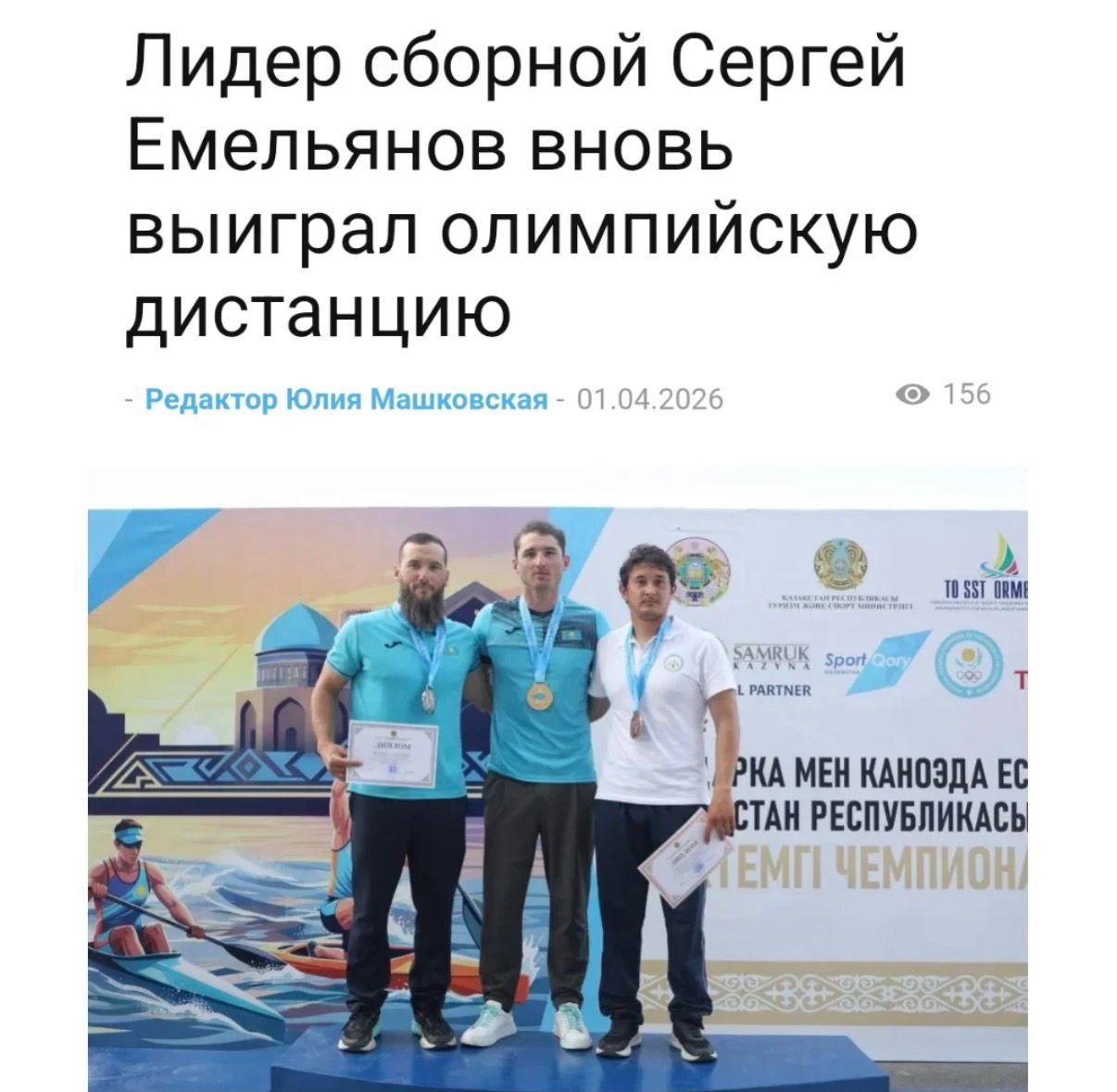 Құраманың көшбасшысы Сергей Емельянов тағы да олимпиадалық қашықтықты жеңіп алды