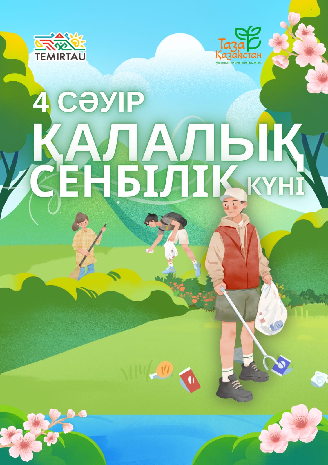 4 сәуір қалалық СЕНБІЛІК