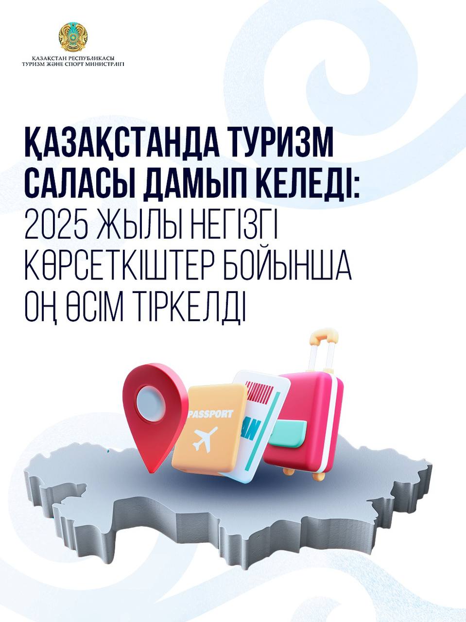 Қазақстанда туризм саласы дамып келеді: 2025 жылы негізгі көрсеткіштер бойынша оң өсім тіркелді