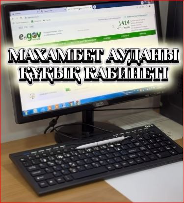 Махамбет ауданындағы құқық кабинеті