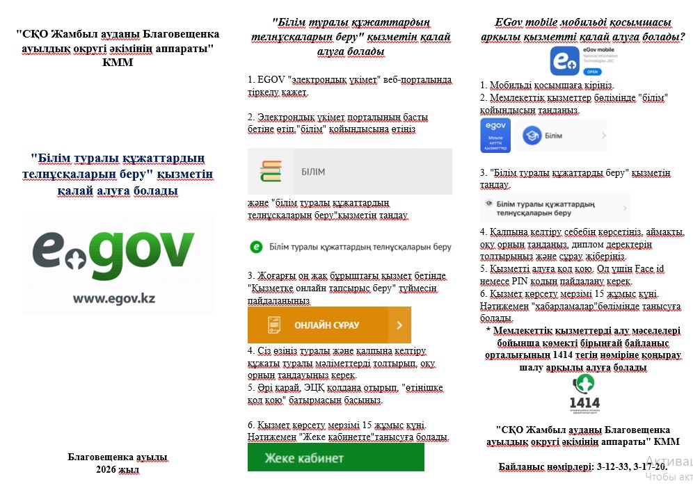 «Білім туралы құжаттардың телнұсқасын беру» қызметін қалай алуға болады