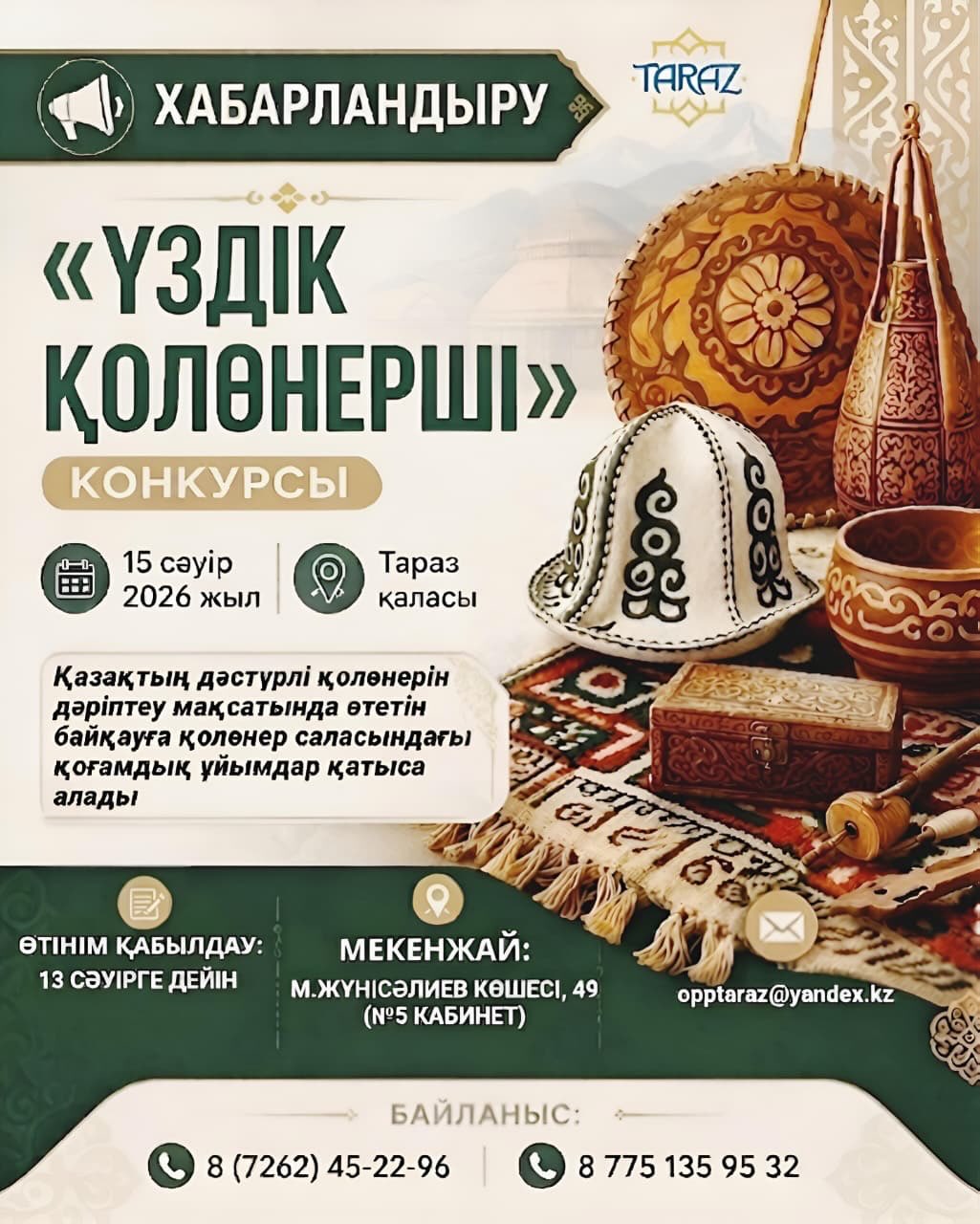 «Үздік қолөнерші» конкурсы