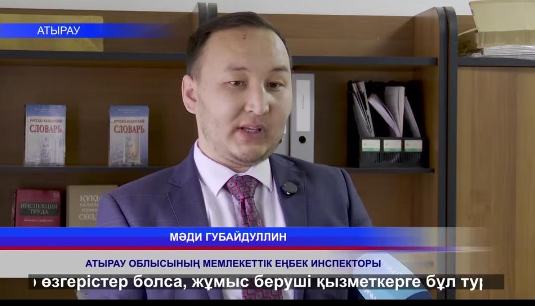 Еңбек заңнамасындағы өзгерістер мен ЕСУТД талаптары туралы сұхбат берілді