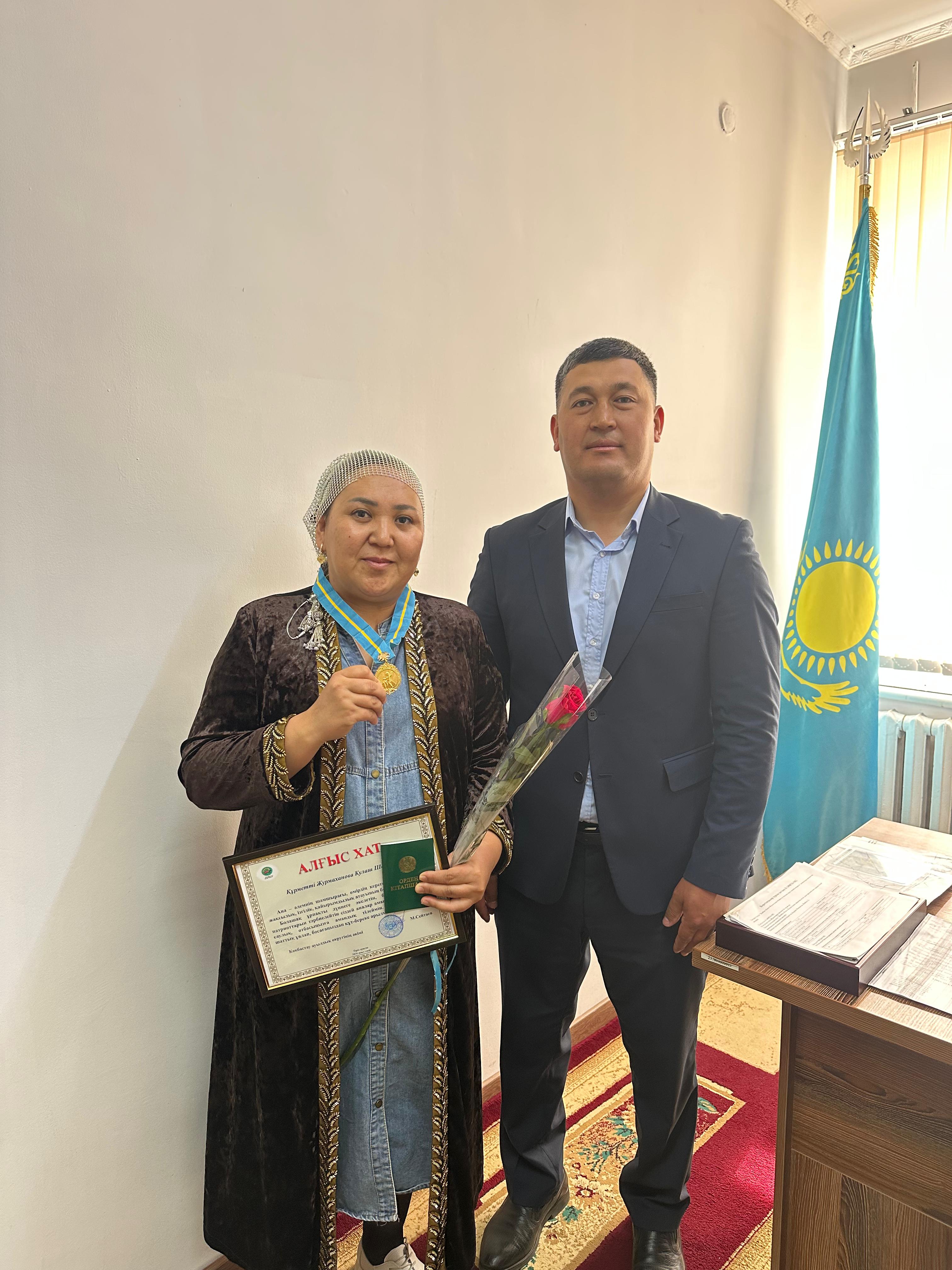 "Алтын алқа" наградасымен марапаттау