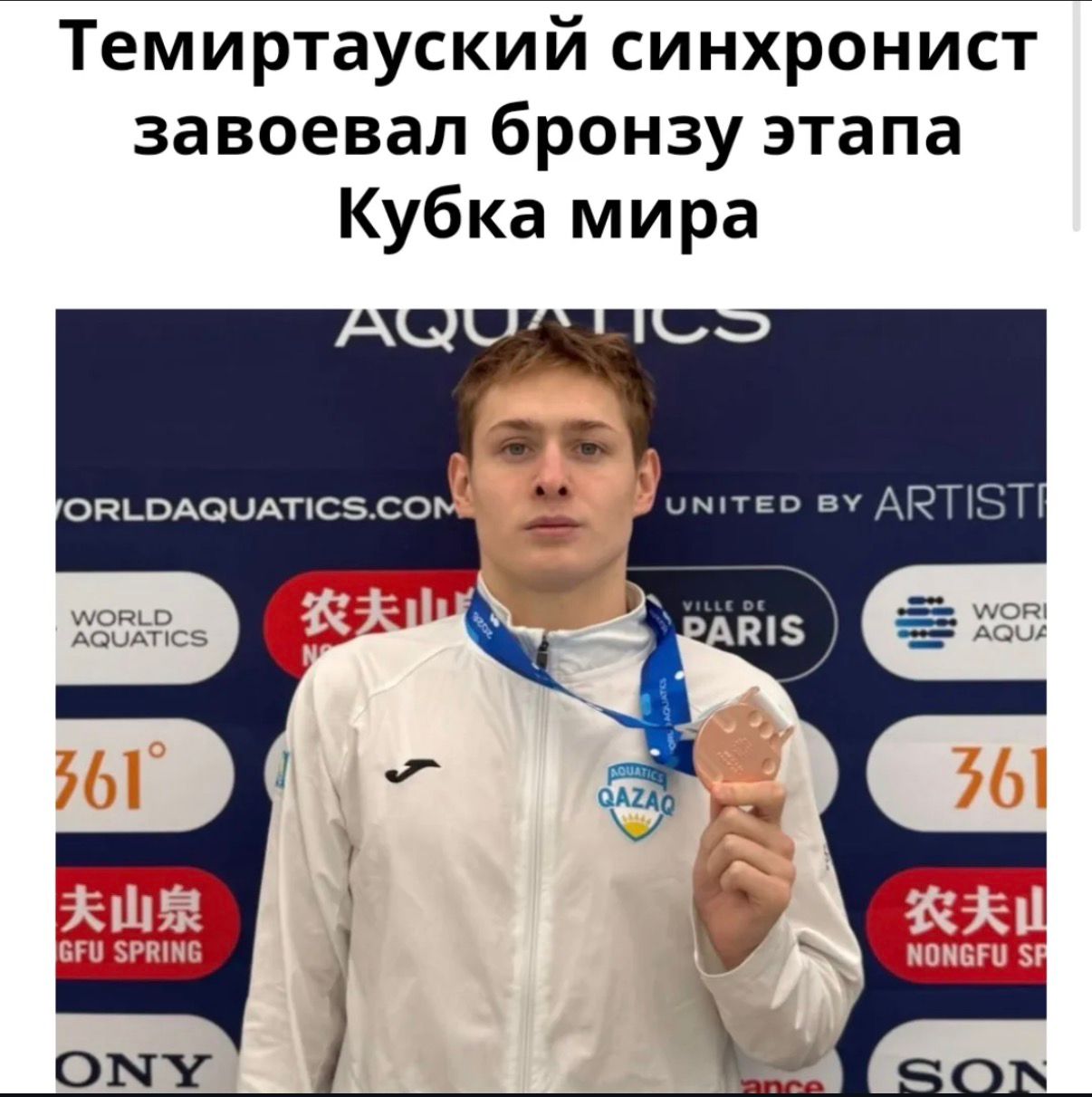 Теміртаулық синхроншы Әлем кубогының қола жүлдесін жеңіп алды