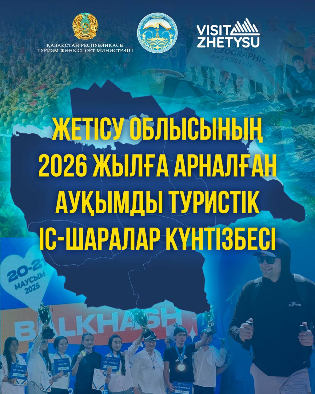 Жетісу өңірі 2026 жылға арналған туристік іс-шаралардың күнтізбесін ұсынды