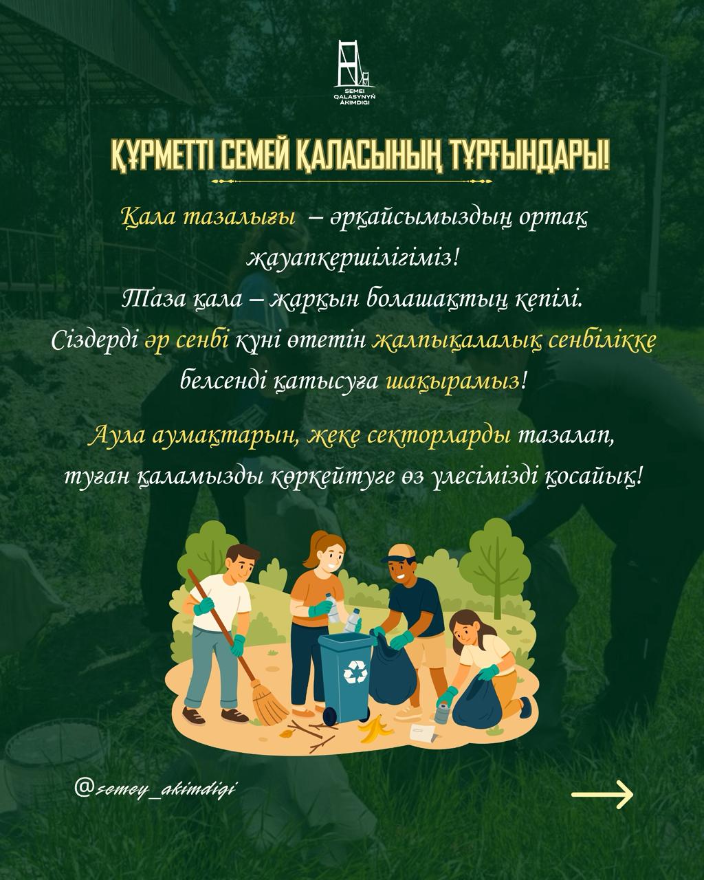 Таза қала - жарқын болашақтың кепілі.