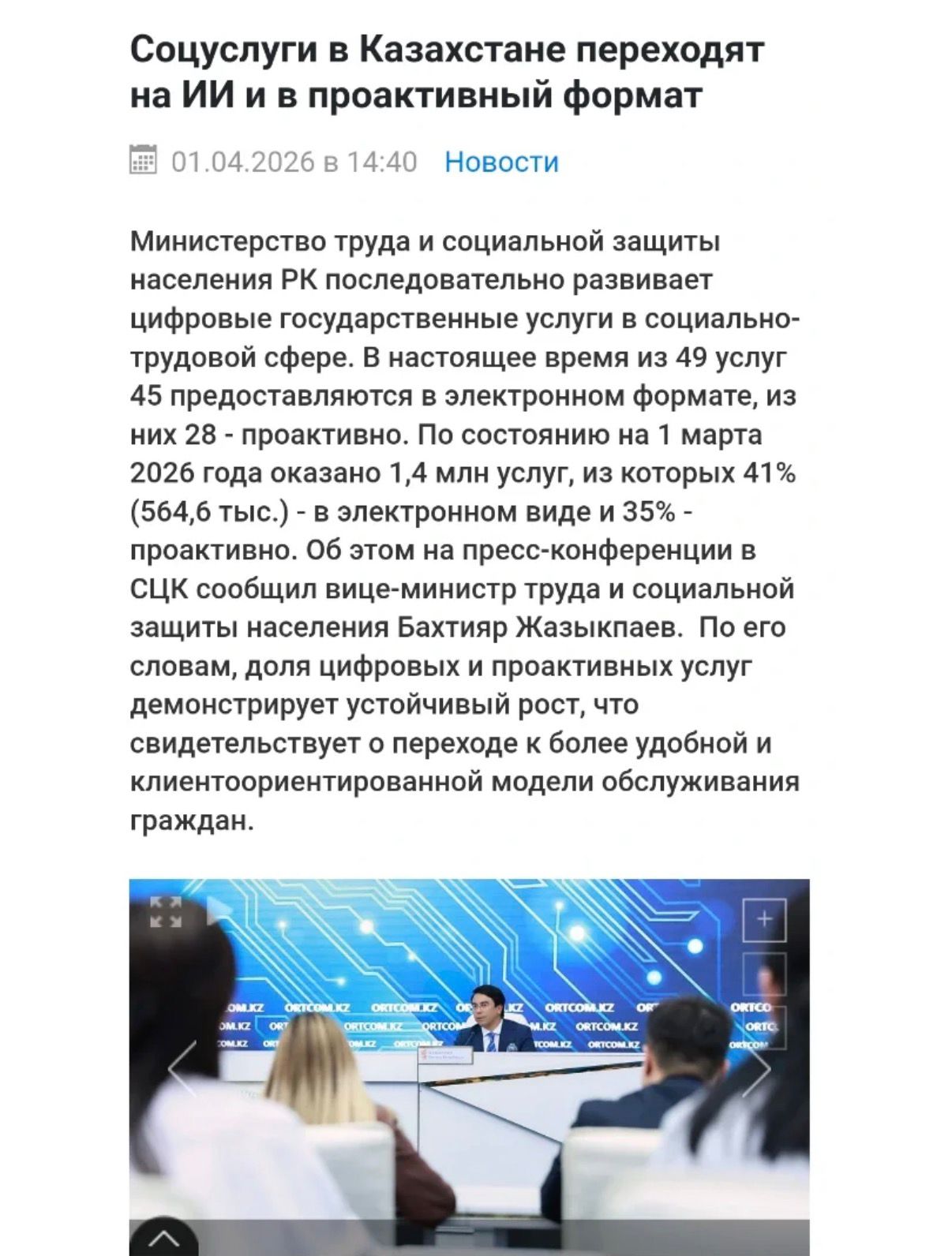 Қазақстанда әлеуметтік қызметтер ИИ және проактивті форматқа көшеді