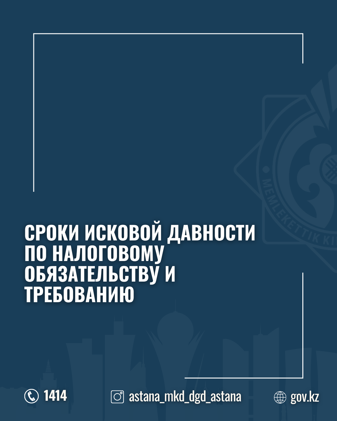 Сроки исковой давности по налоговому обязательству и требованию