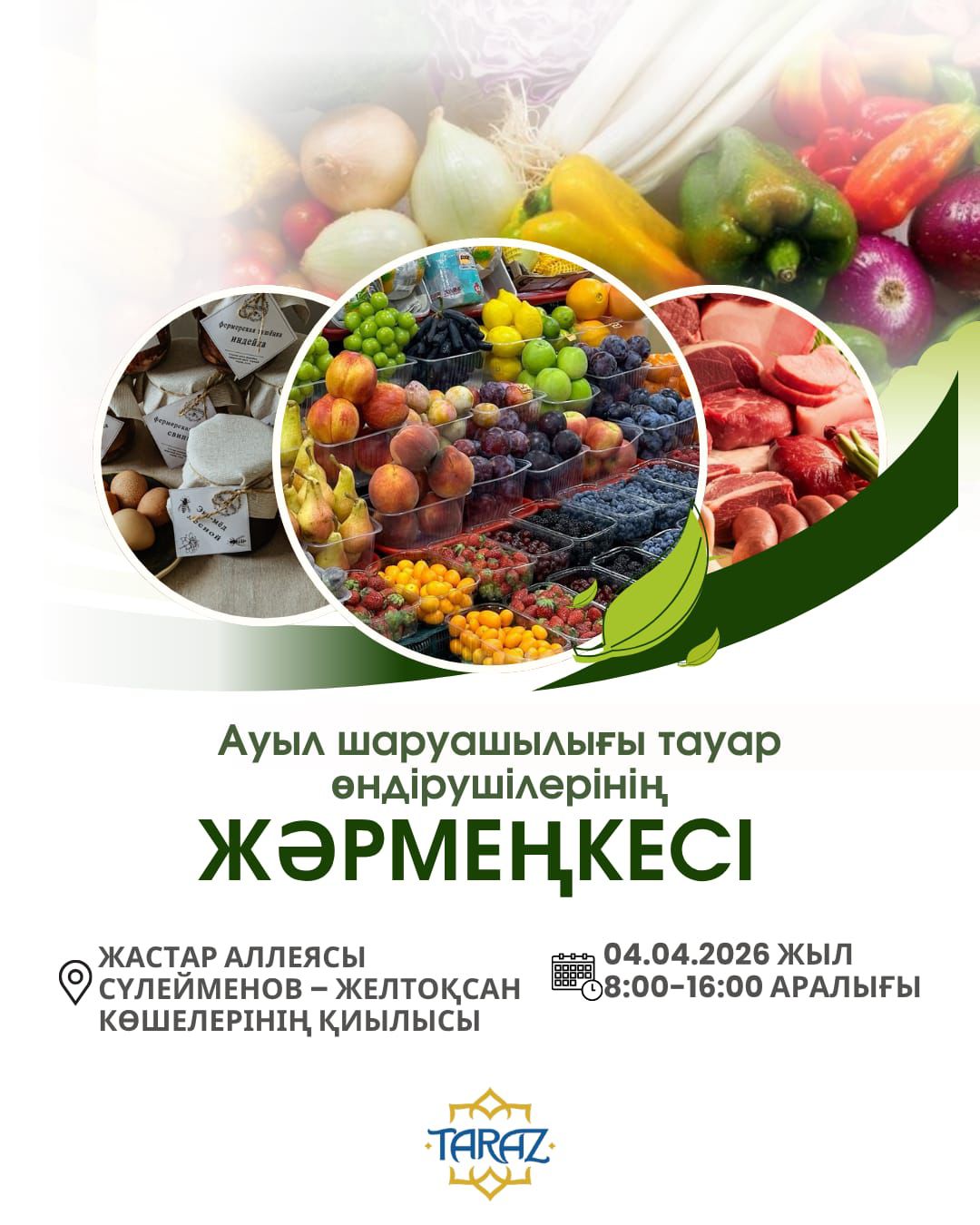 Жәрмеңкесі