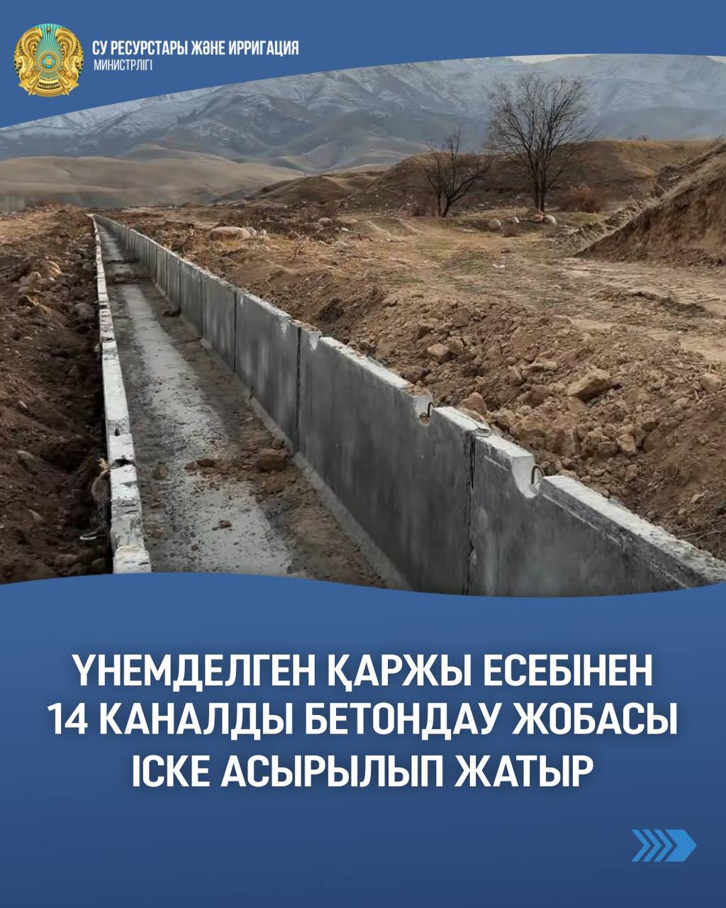 Үнемделген қаржы есебінен 14 каналды бетондау жобасы іске асырылып жатыр