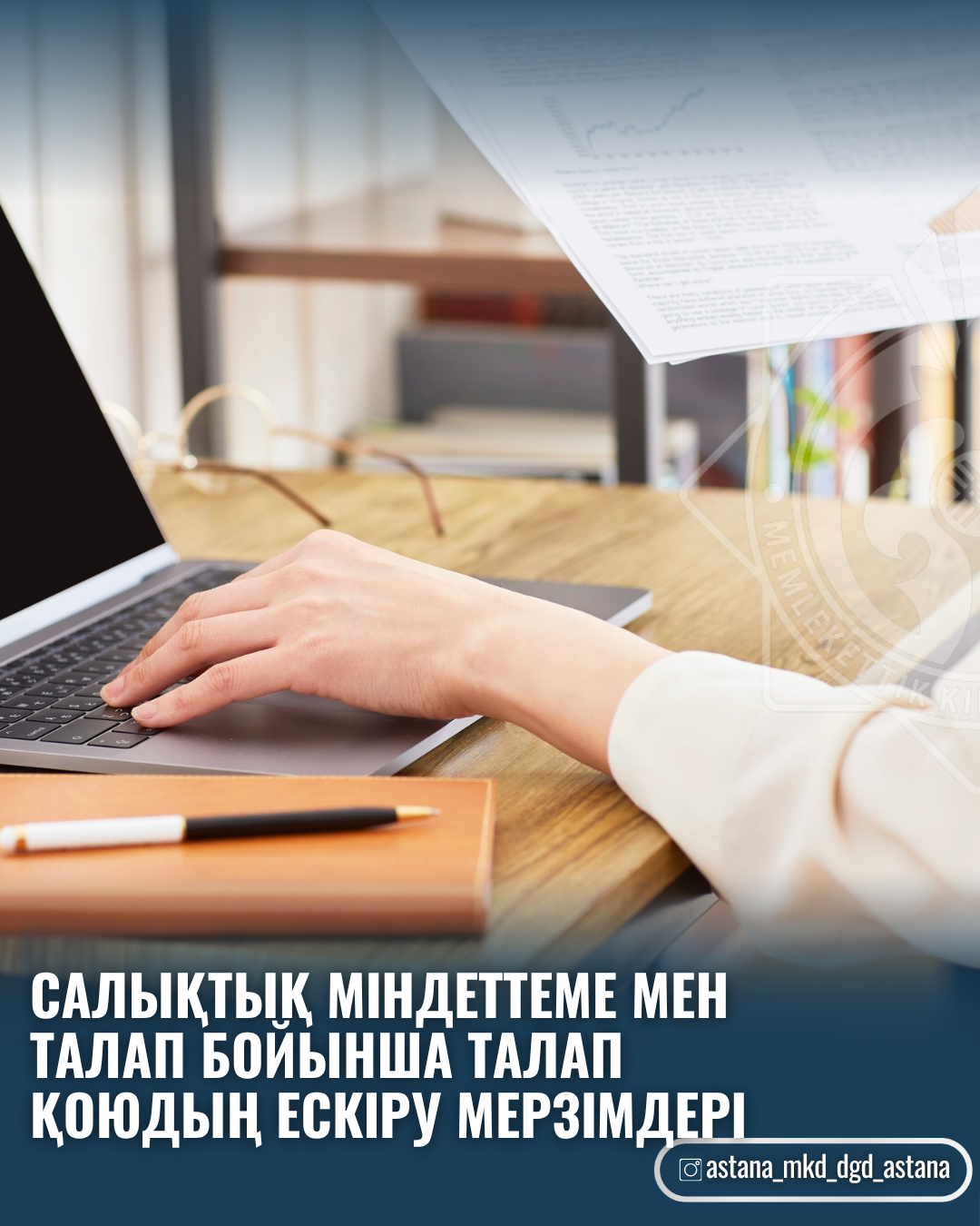 Салықтық міндеттеме мен талап бойынша талап қоюдың ескіру мерзімдері