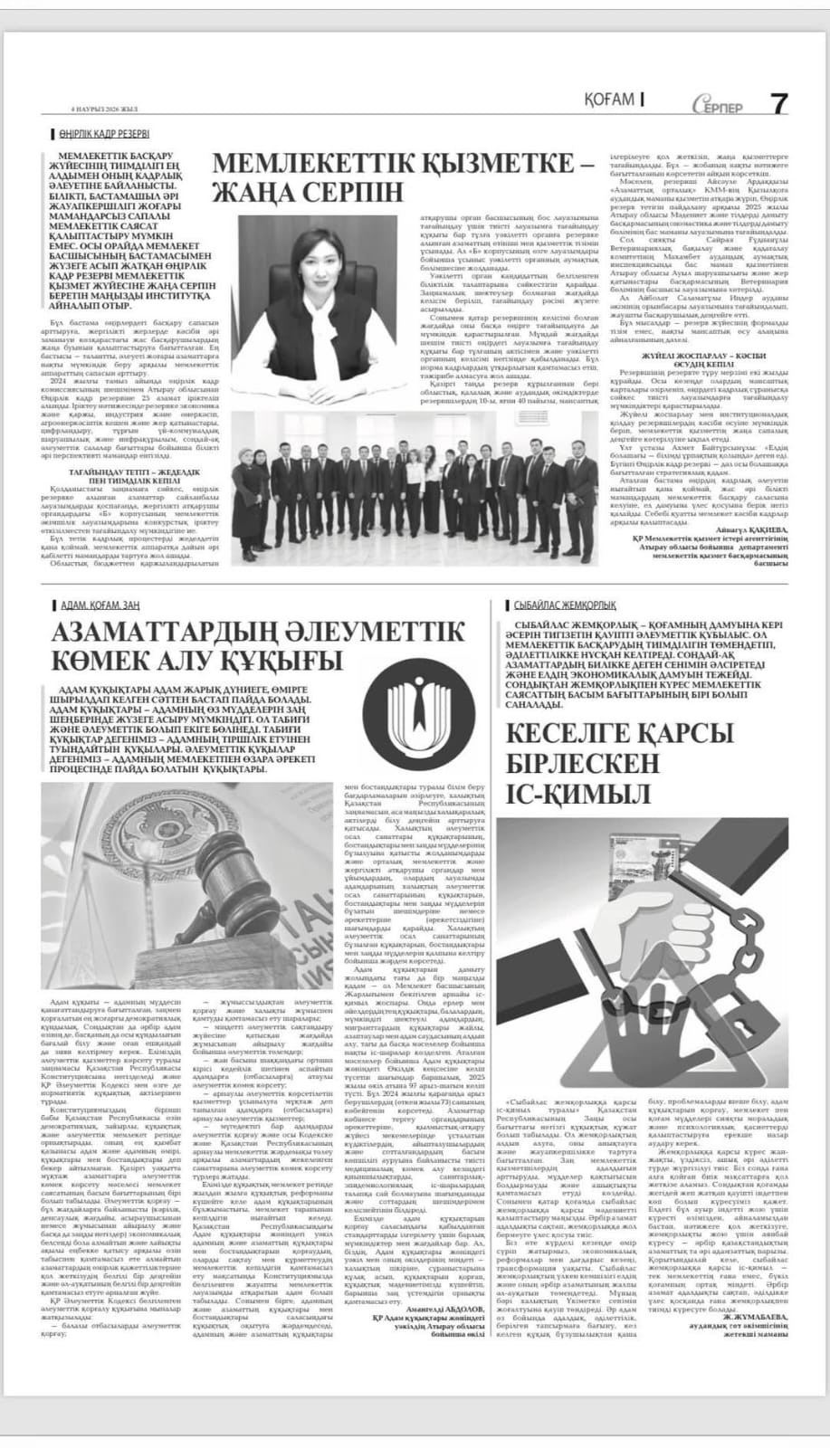 Құрманғазы аудандық “Серпер” қоғамдық-саяси газетінің “Қоғам” айдарымен Қазақстандағы Адам құқықтары жөніндегі Уәкілдің Атырау облысы бойынша өкілі А.Абдоловтың “Азаматтардың әлеуметтік көмек алу құқығы” атты мақаласы жарық көрді.