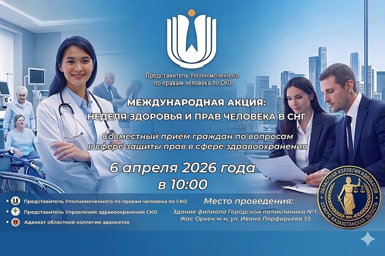 Денсаулық сақтау саласындағы құқықтарды қорғау мәселелері бойынша азаматтарды бірлескен қабылдау