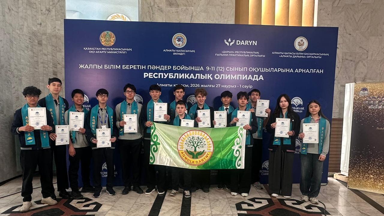 Ақмолалық оқушылар республикалық география және химия олимпиадасында жүлдегер атанды