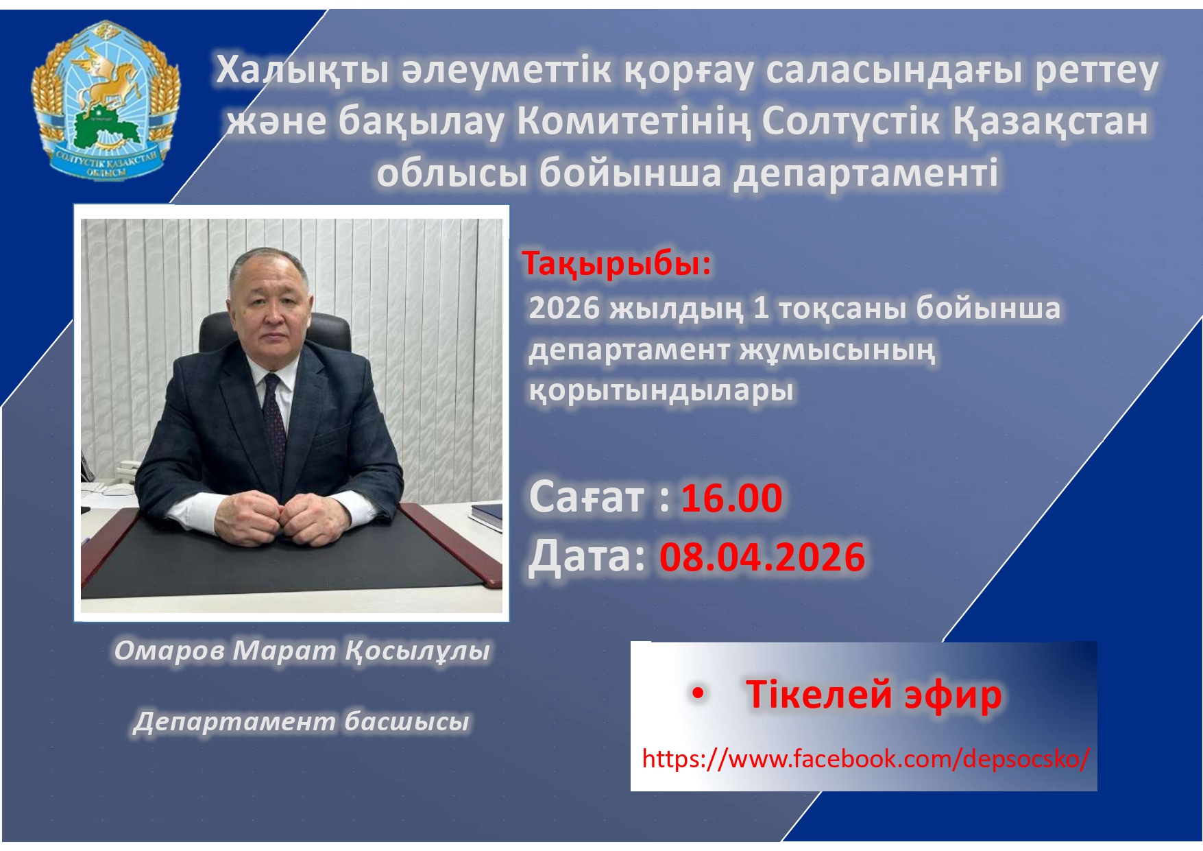 Құрметті облыс тұрғындары мен қонақтары!