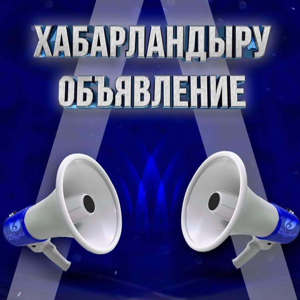 Хабарландыру