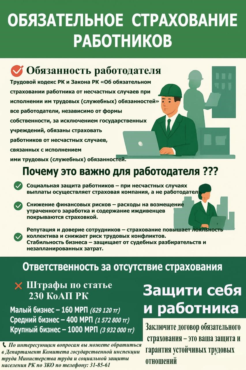 Обязательное страхование работников