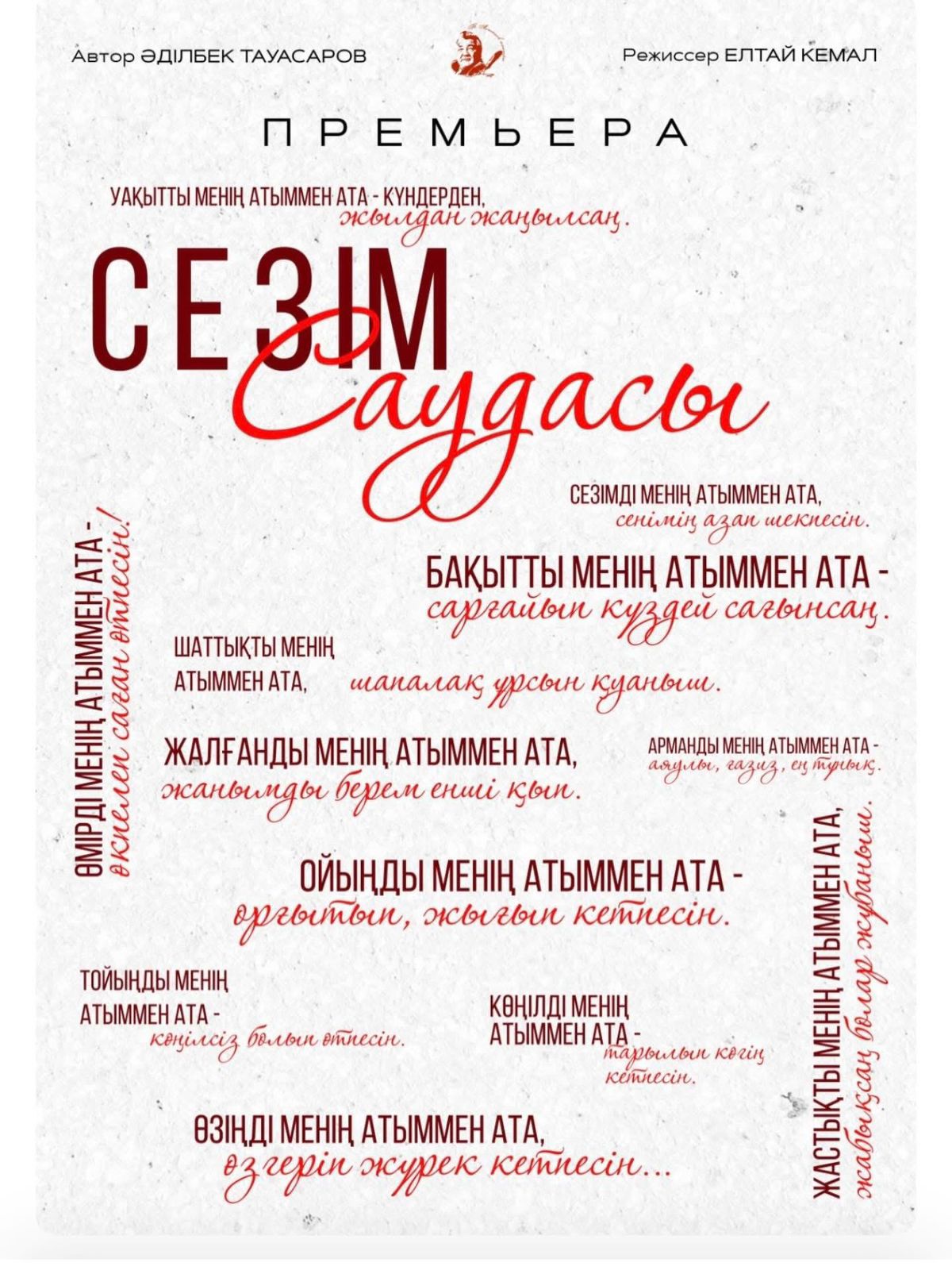 Департамент қызметкерлері Тахауи Ахтанов атындағы драма театрында «Сезім саудасы» спектаклінің премьерасын тамашалады