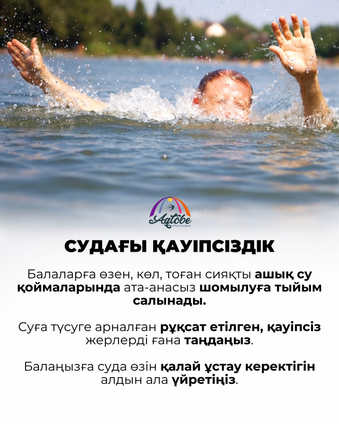 ҚҰРМЕТТІ АТА-АНАЛАР! Балалардың өмірі мен денсаулығын сақтау – әрқайсымыздың басты міндетіміз.