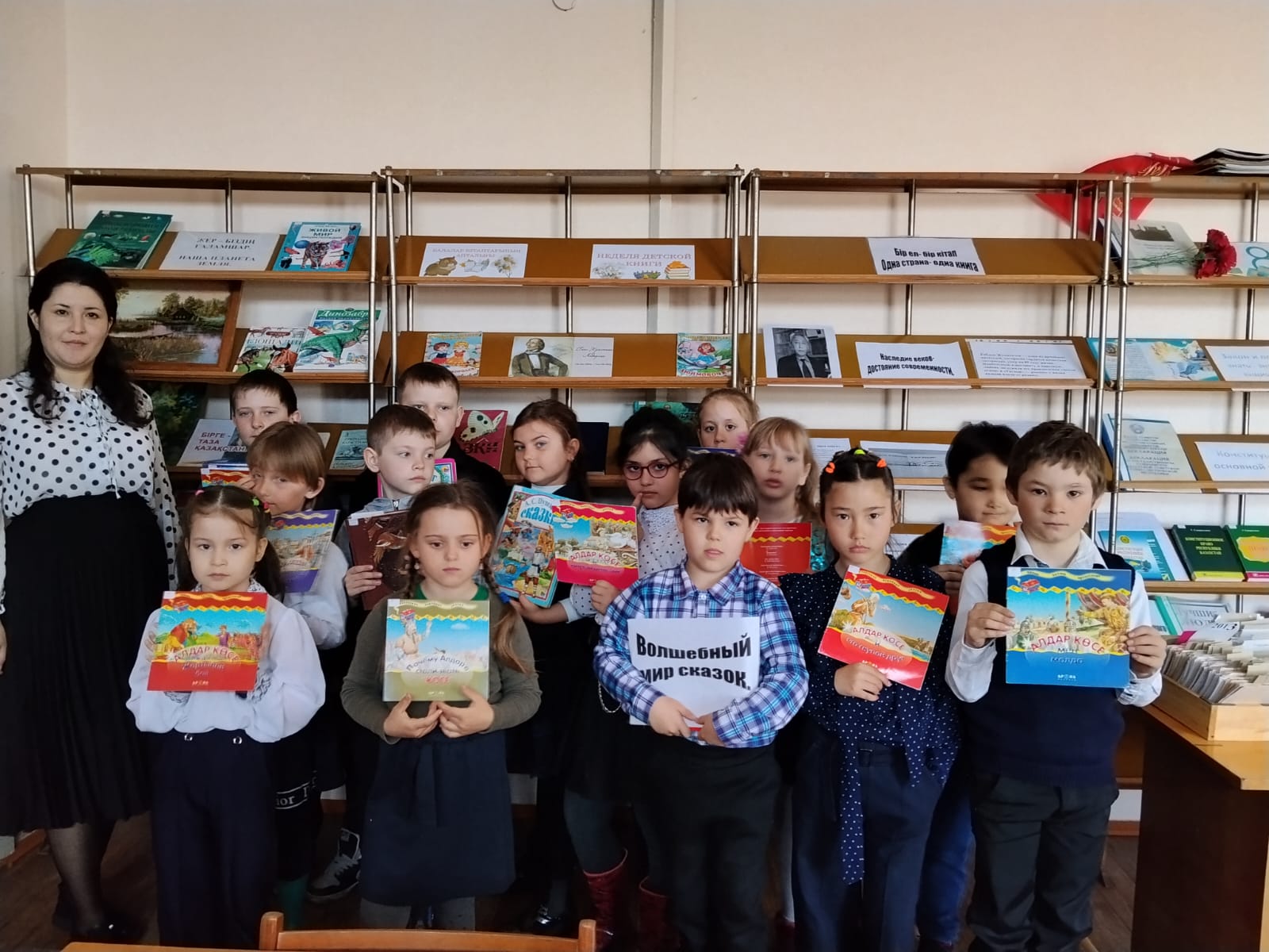 Кітапханада балаларды халық шығармашылығының бай әлемімен таныстыруға бағытталған "Волшебный мир сказок" атты қызықты іс-шара өтті. Кездесу барысында балалар ертегі сапарына аттанып, қазақтың әйгілі кейіпкері-Алдар Көсемен танысты.