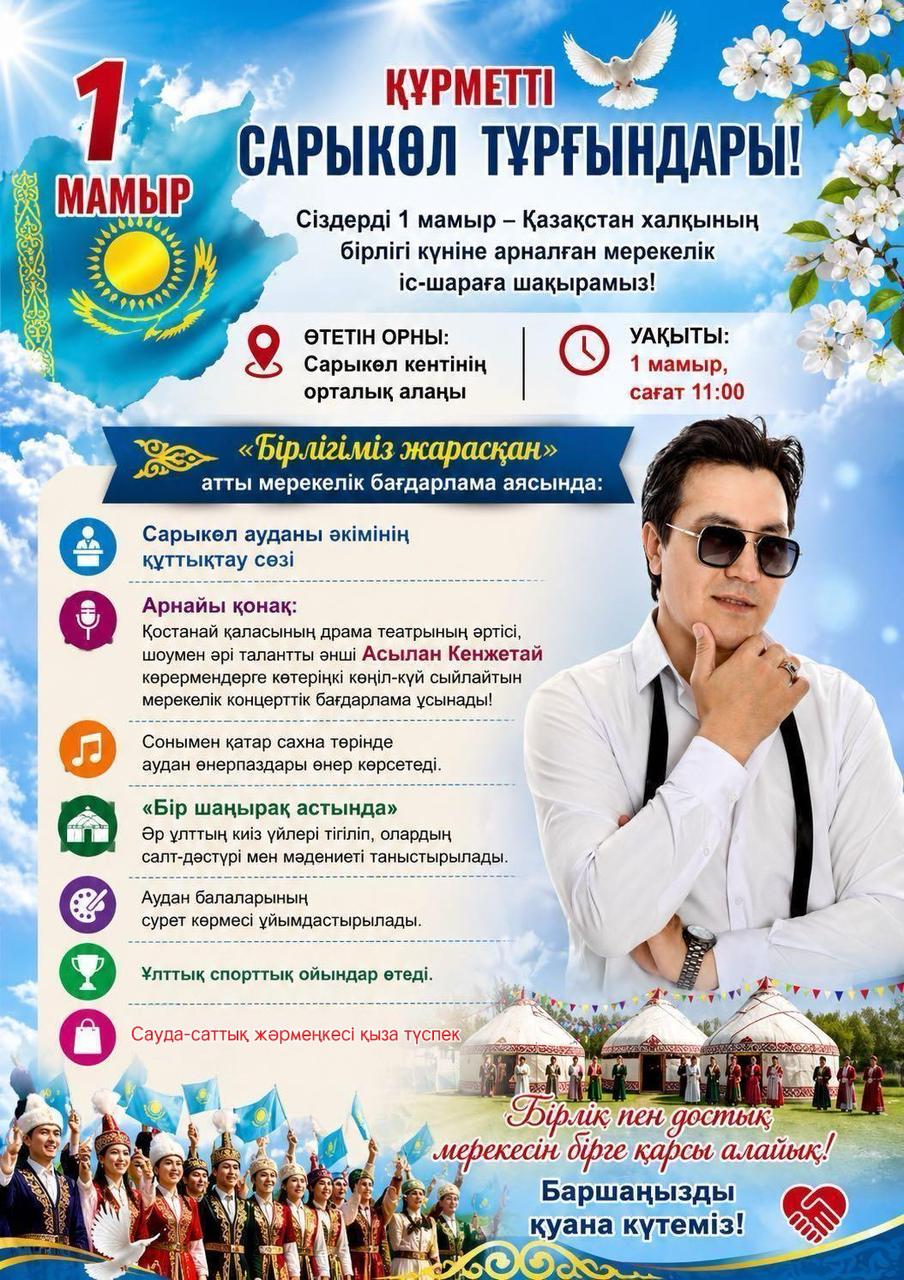 Құрметті Сарыкөл!