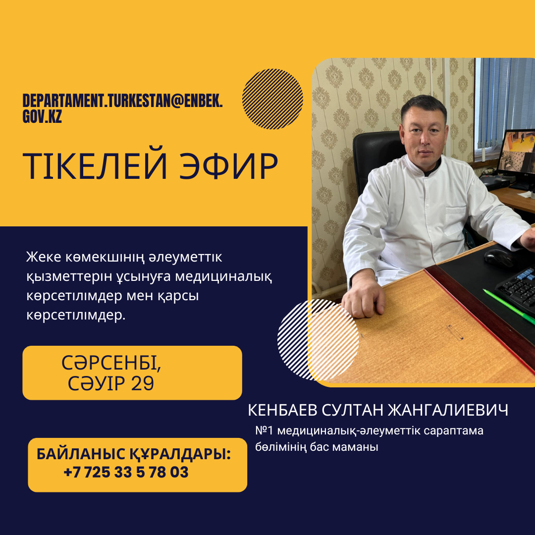 ТІКЕЛЕЙ ЭФИР!