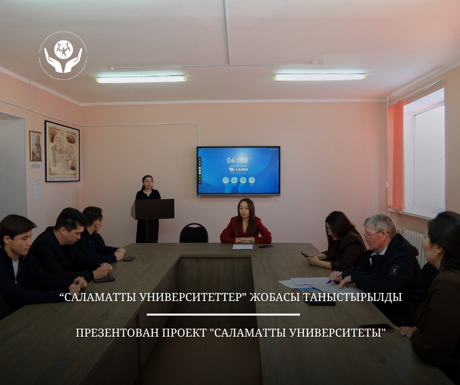 “Саламатты университеттер” жобасы таныстырылды