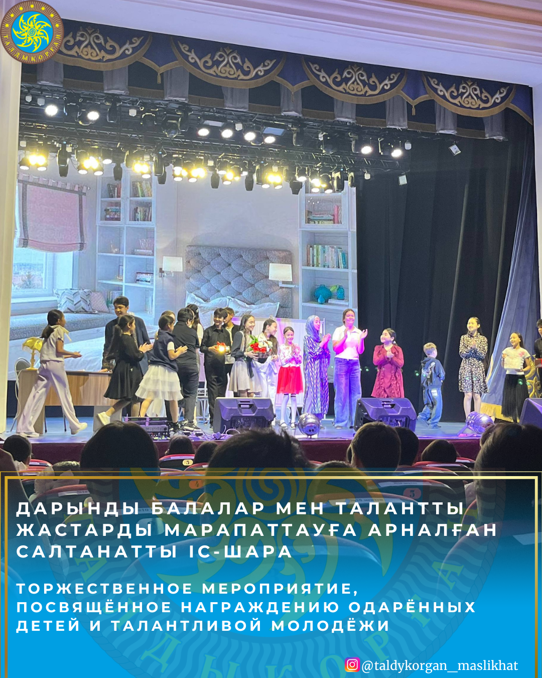 Талдықорған қаласында дарынды балалар мен талантты жастарды марапаттауға арналған салтанатты іс-шара өтті