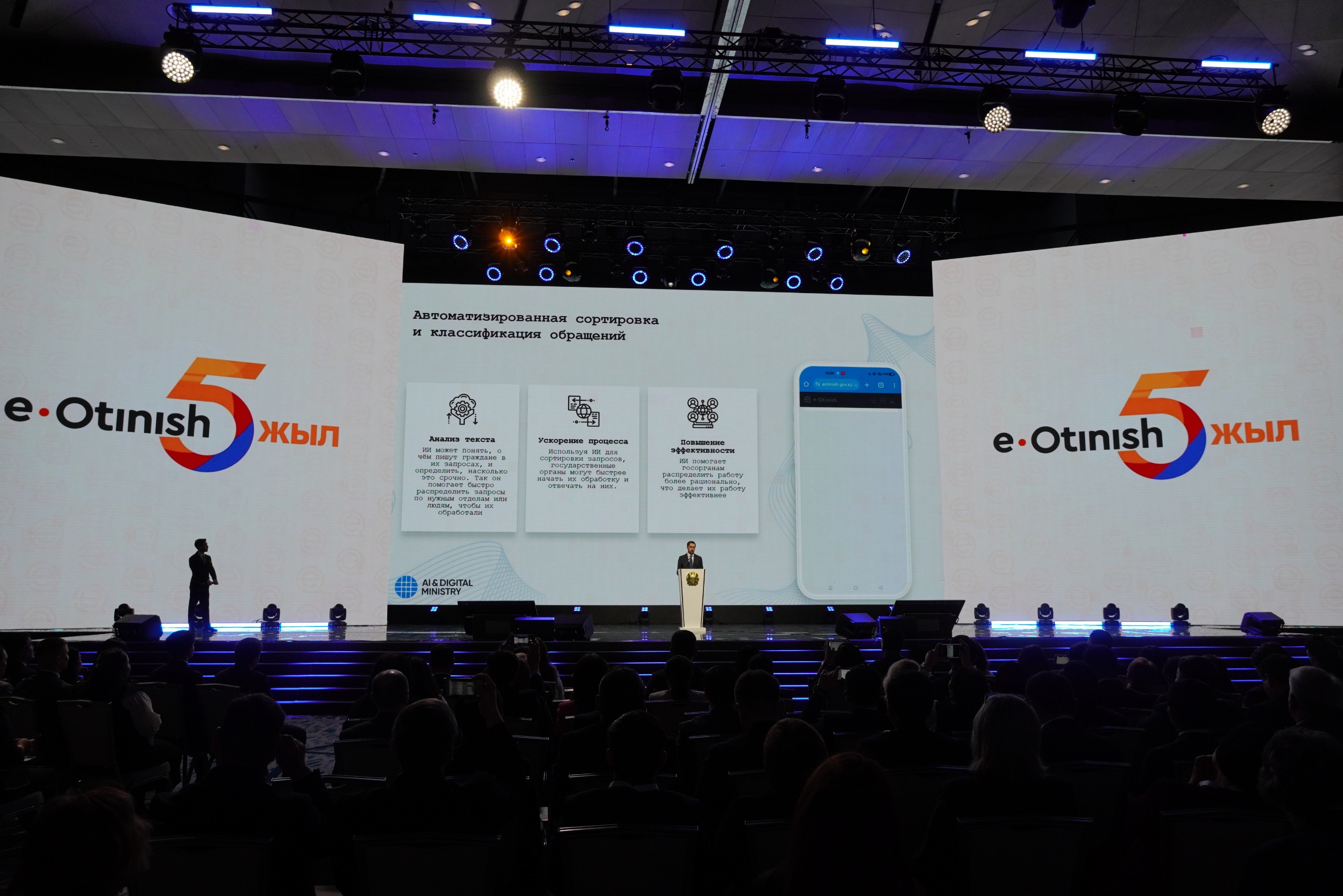 5 лет «e-Өтініш»: как цифровая платформа изменила диалог государства и граждан