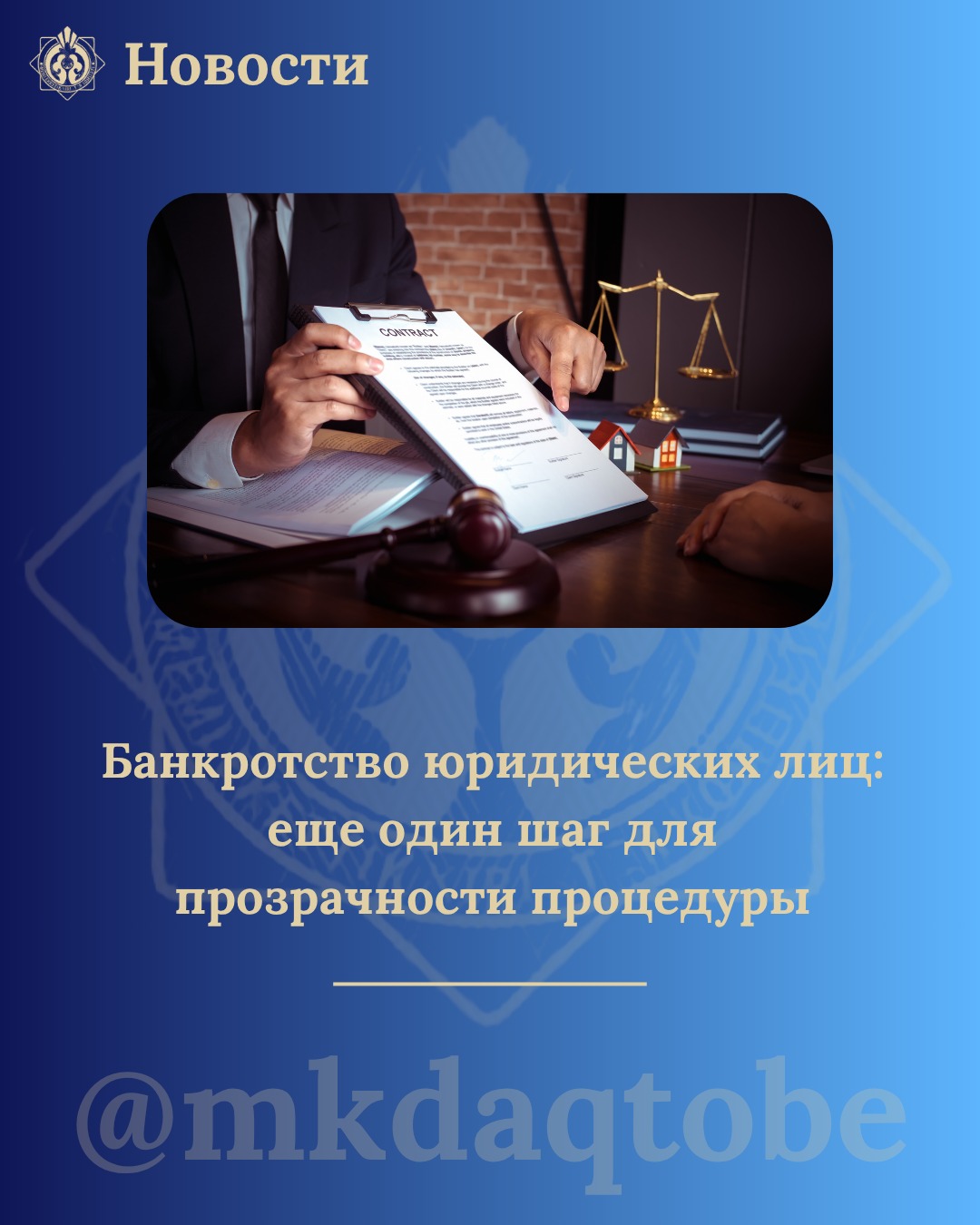 Банкротство юридических лиц: еще один шаг для прозрачности процедуры