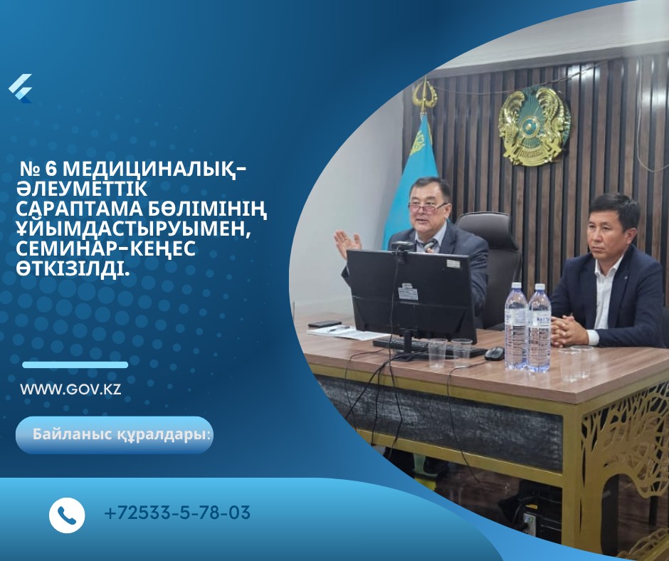 Семинар-кеңес өткізілді.