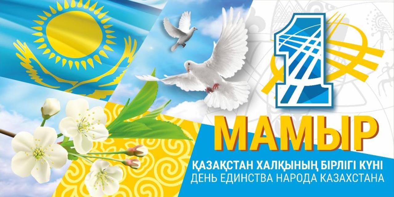 Құрметті қазақстандықтар!