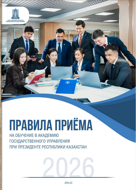 Обучение в академии госуправления: новые возможности для госслужащих