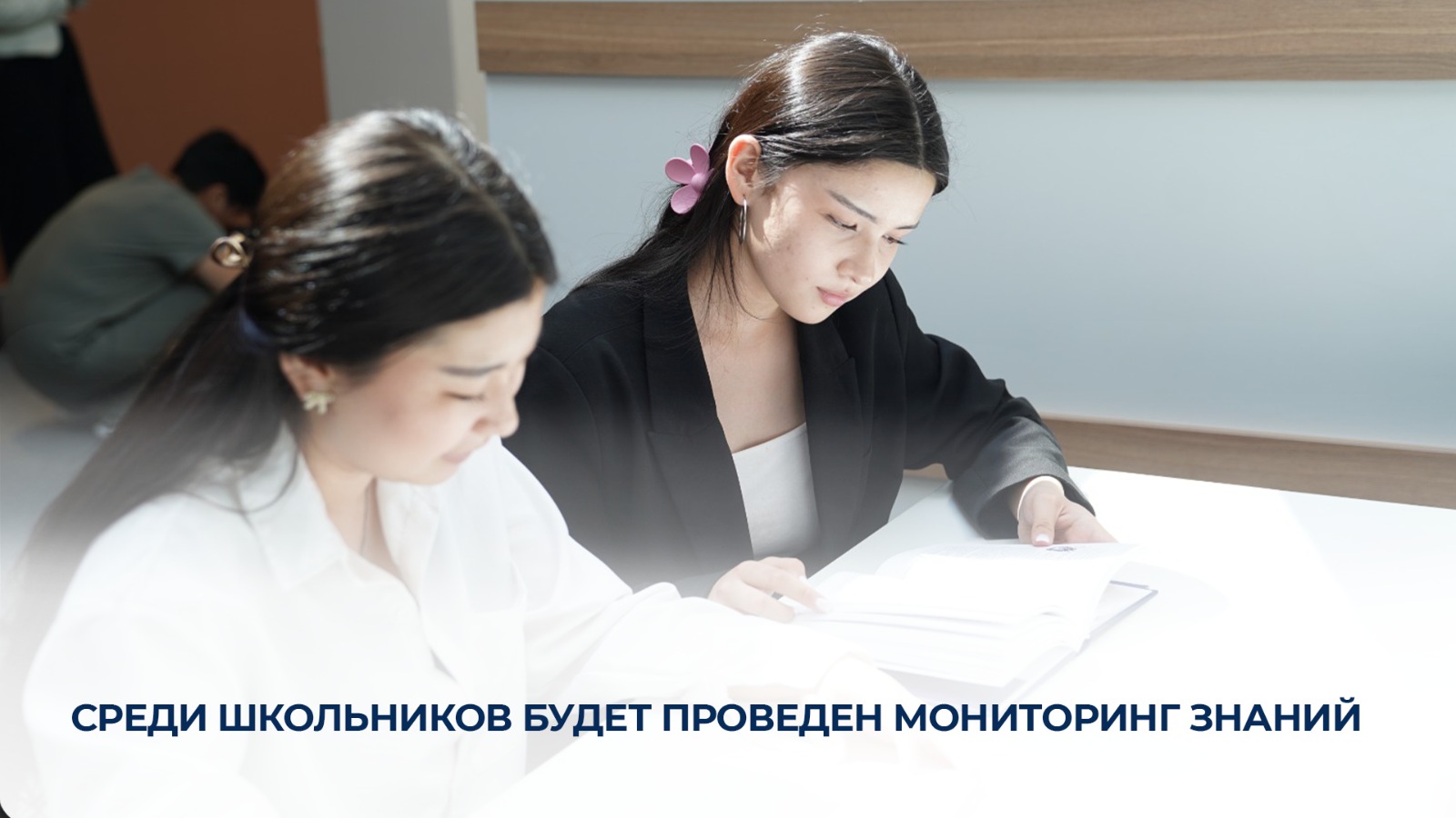 Среди школьников будет проведен мониторинг знаний