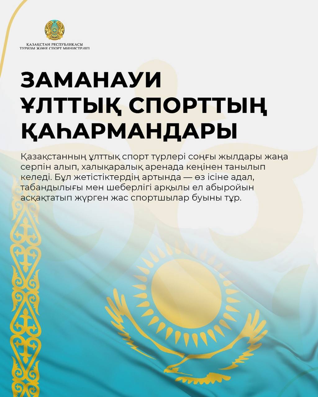 Заманауи ұлттық спорттың үздіктері
