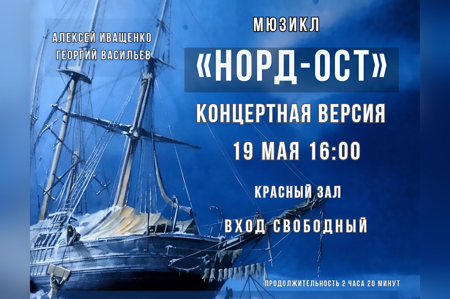 Сахнадағы емтихан: қарағандылық студенттер КТМК сахнасында «Норд-Осттың» концерттік нұсқасын ұсынады