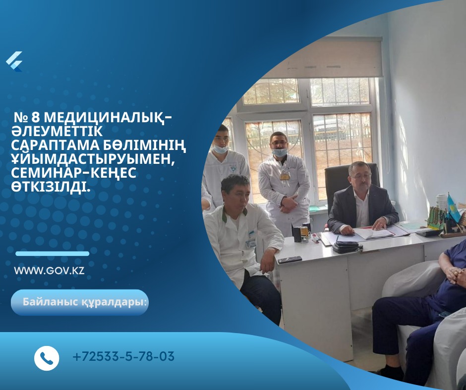 Семинар-кеңес өткізілді.