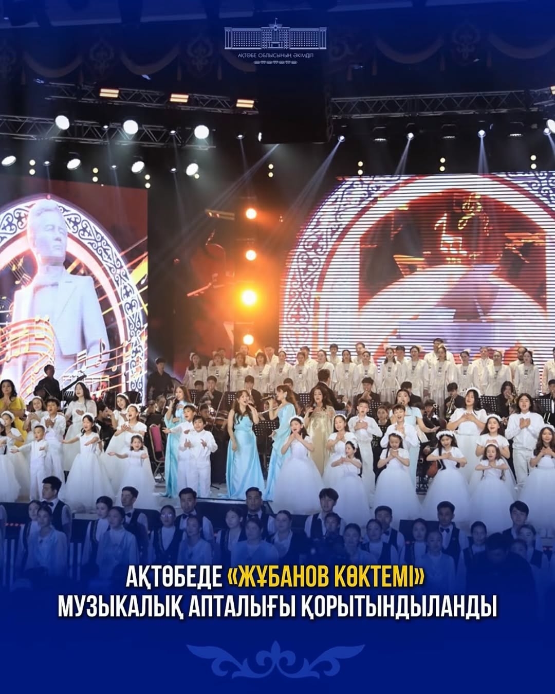 Ақтөбеде «Жұбанов көктемі» музыкалық апталығы қорытындыланды