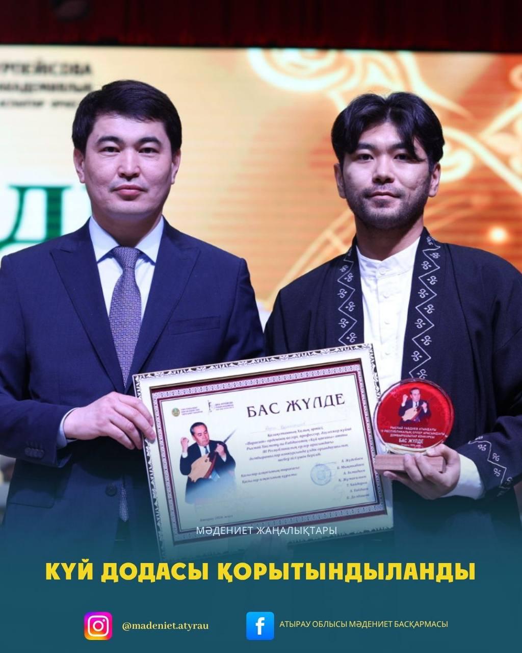 Күй додасының жеңімпаздары анықталды