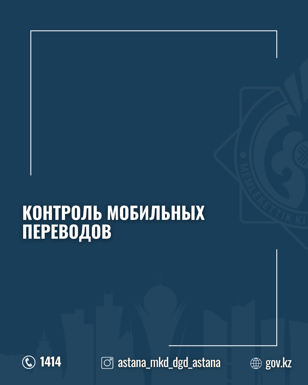Контроль мобильных переводов