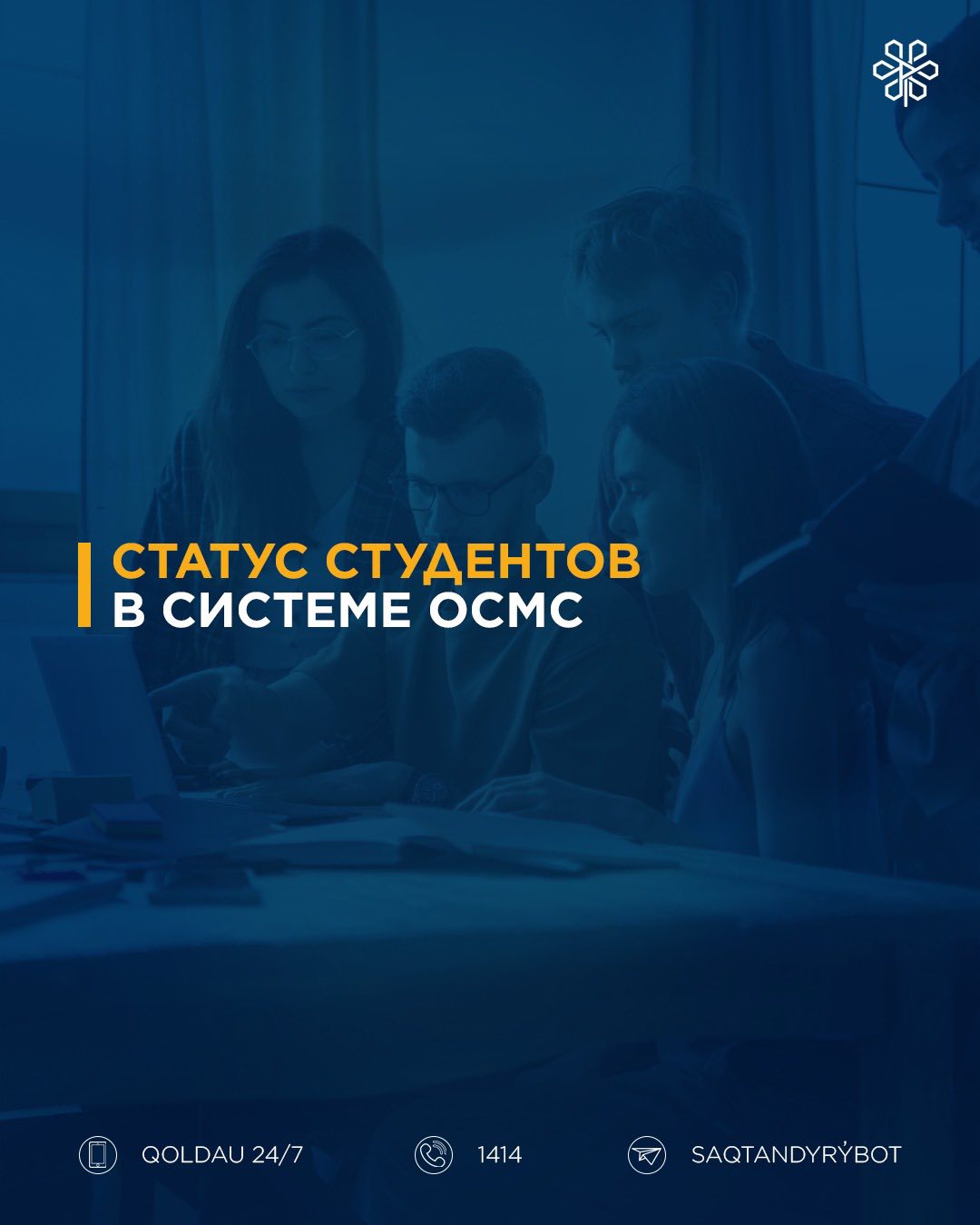 Студенты часто обращаются в Фонд из-за отсутствия статуса «застрахован».