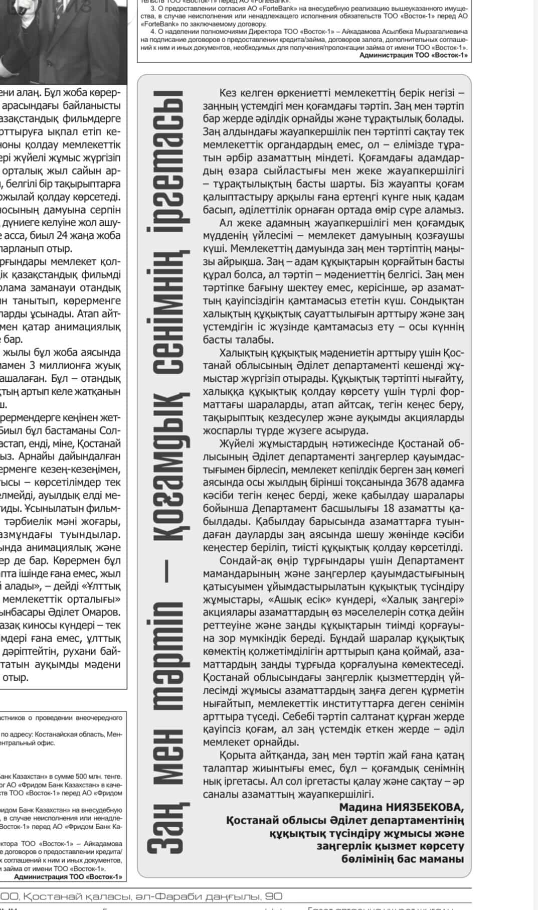 Мақала