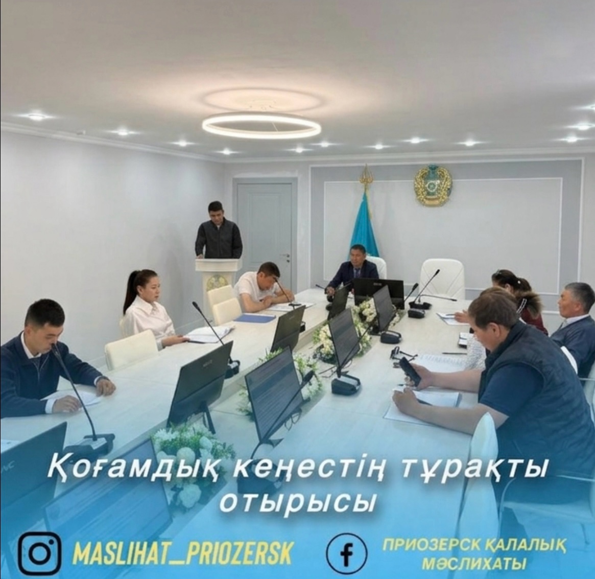 2026 жылдың 29 сәуір күні Приозерск қаласының Қоғамдық кеңесінің отырысы өтті.