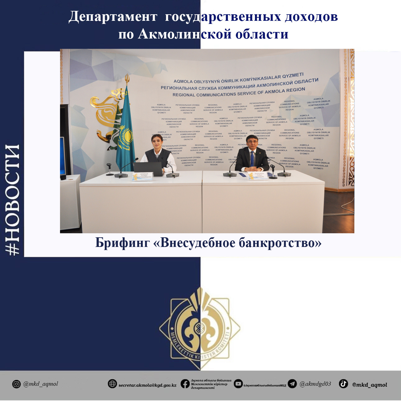 Соттан тыс банкроттық рәсімі