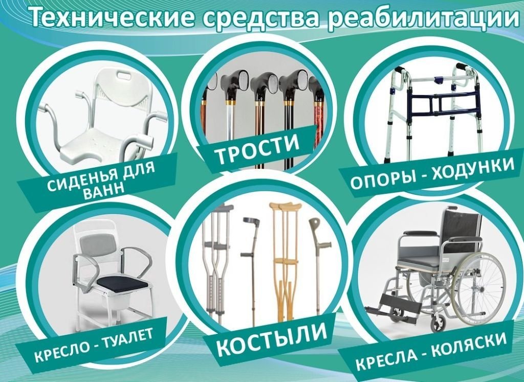 Техникалық оңалту құралдары