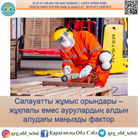 Салауатты жұмыс орындары – жұқпалы емес аурулардың алдын алудағы маңызды фактор